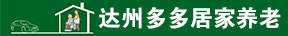 达州多多智慧居家养老